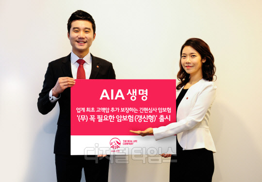 AIA»ý¸í, °í¾×¾Ï±îÁö º¸Àå °¡´É `²À ÇÊ¿äÇÑ ¾Ïº¸Çè` Ãâ½Ã AIA»ý¸í, °í¾×¾Ï±îÁö º¸Àå °¡´É `²À ÇÊ¿äÇÑ ¾Ïº¸Çè` Ãâ½Ã
